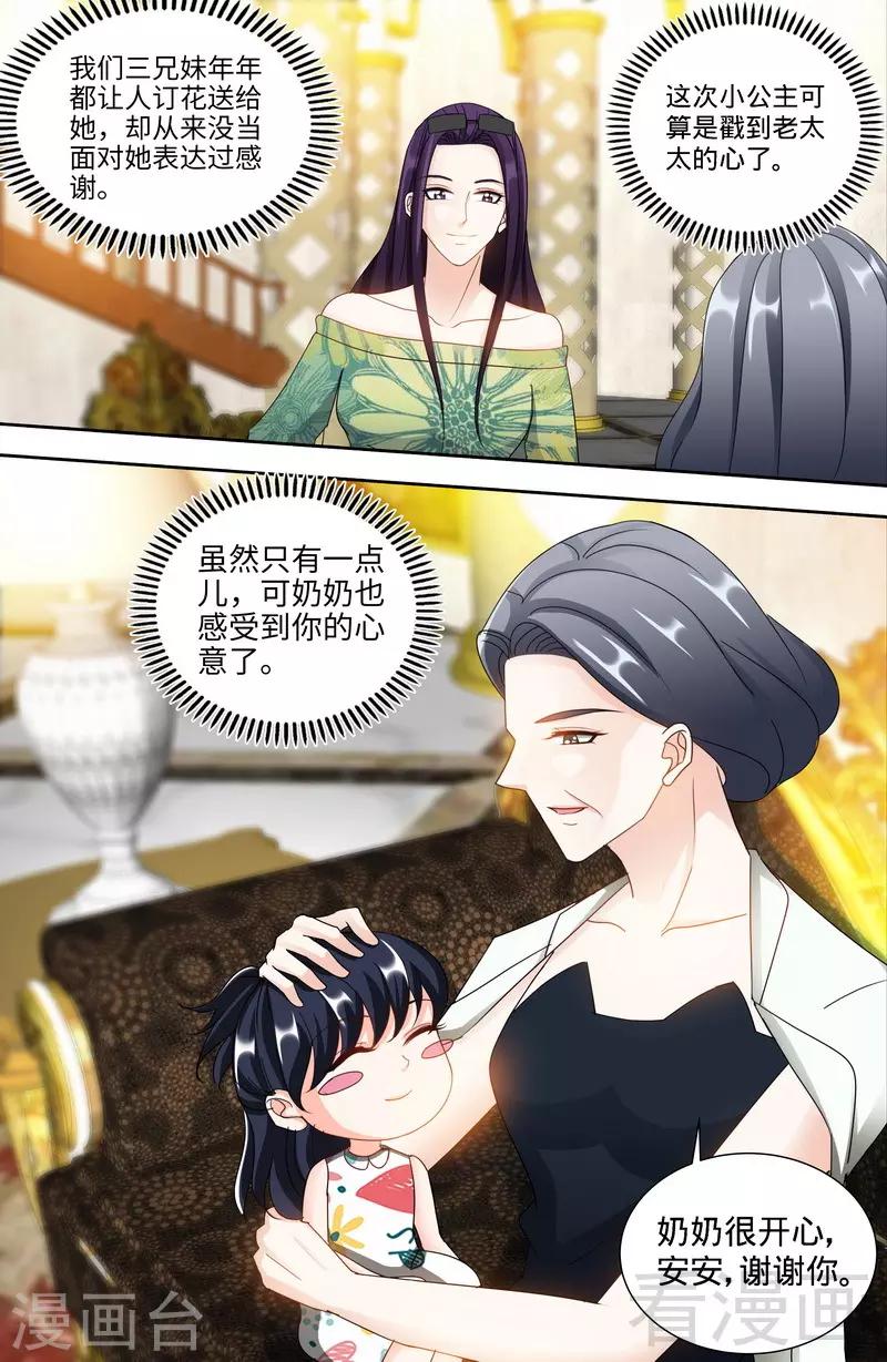 第142话 讨好纪夫人的绝妙方式-第140话