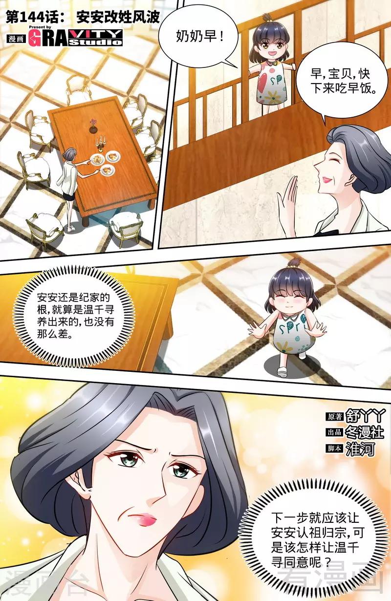 第144话 安安的改姓风波-第142话