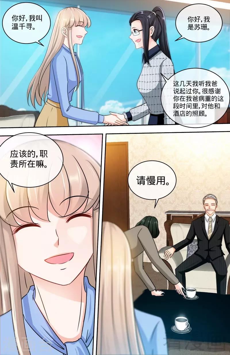 甜心寶貝休想逃 - 第150話 兩個女兒的交鋒 - 1