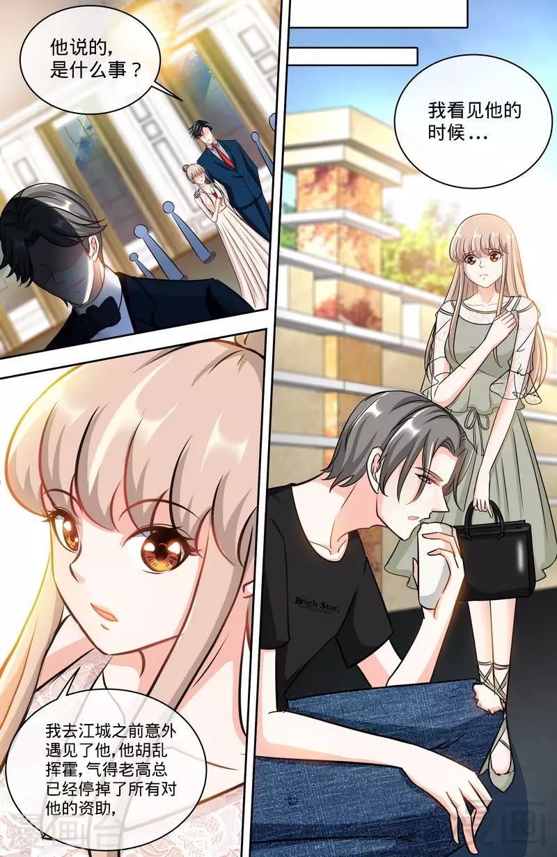 第152话 二世祖悔过自新-第150话