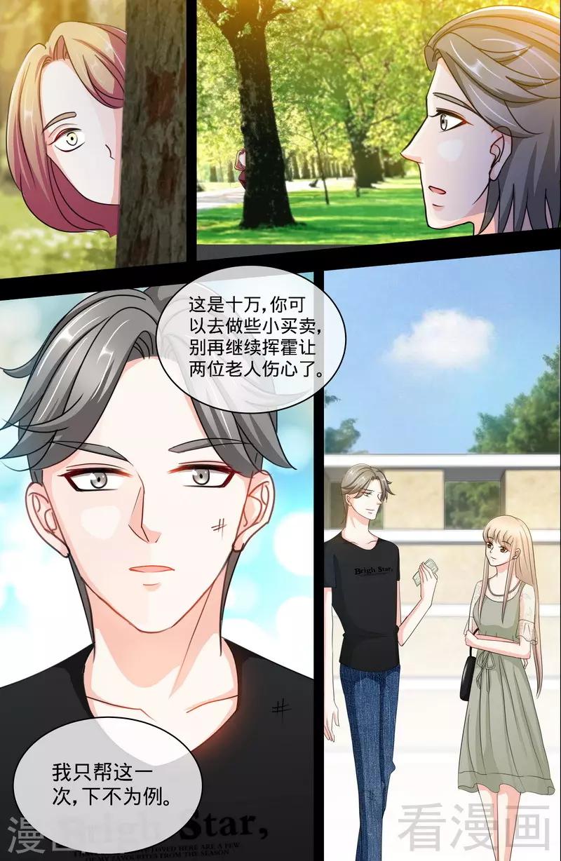 第152话 二世祖悔过自新-第150话