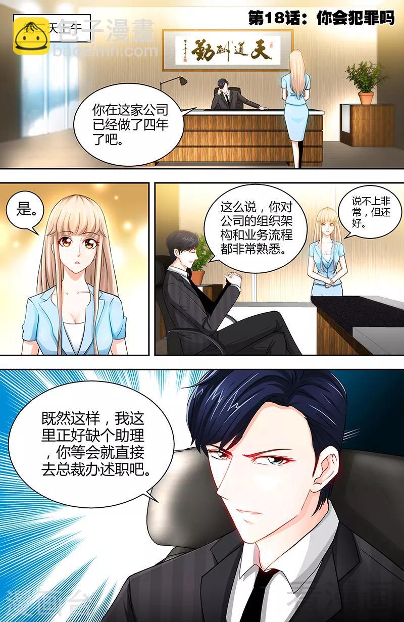 第18话 你会犯罪吗-第16话