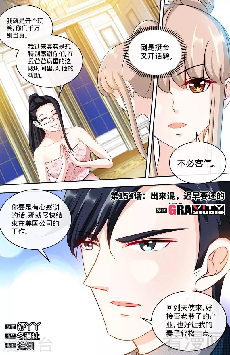 第154话 出来混，迟早要还的-第152话