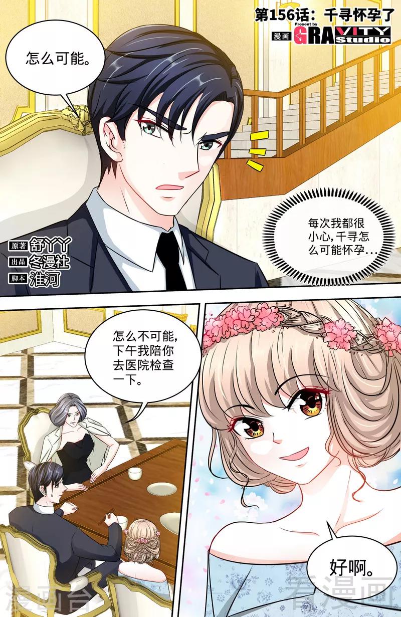 第156话 千寻怀孕了-第154话