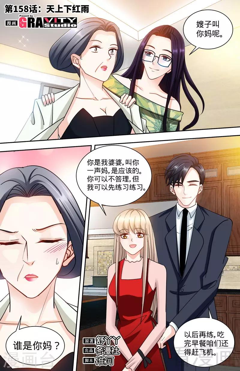 第158话 天上下红雨-第156话