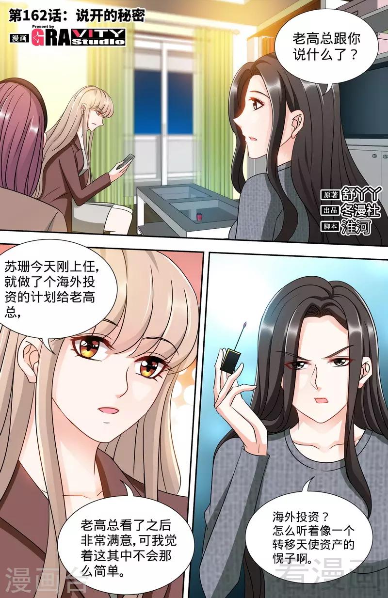 第162话 说开的秘密-第160话