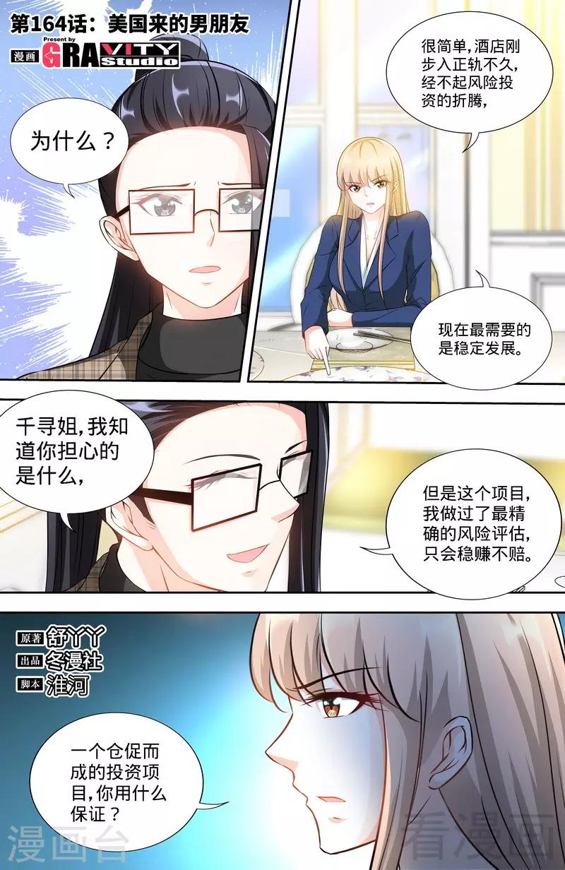 第164话 美国来的男朋友-第162话