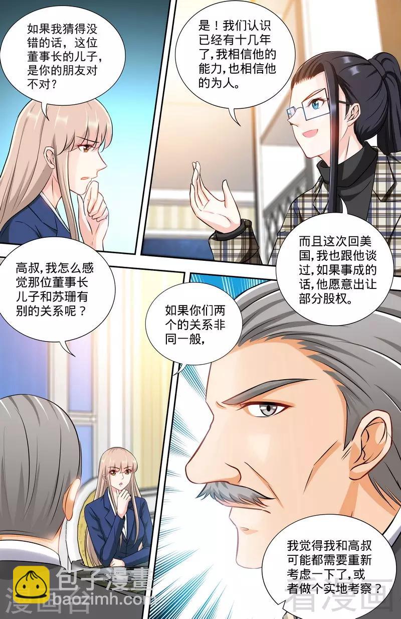 甜心寶貝休想逃 - 第164話 美國來的男朋友 - 1