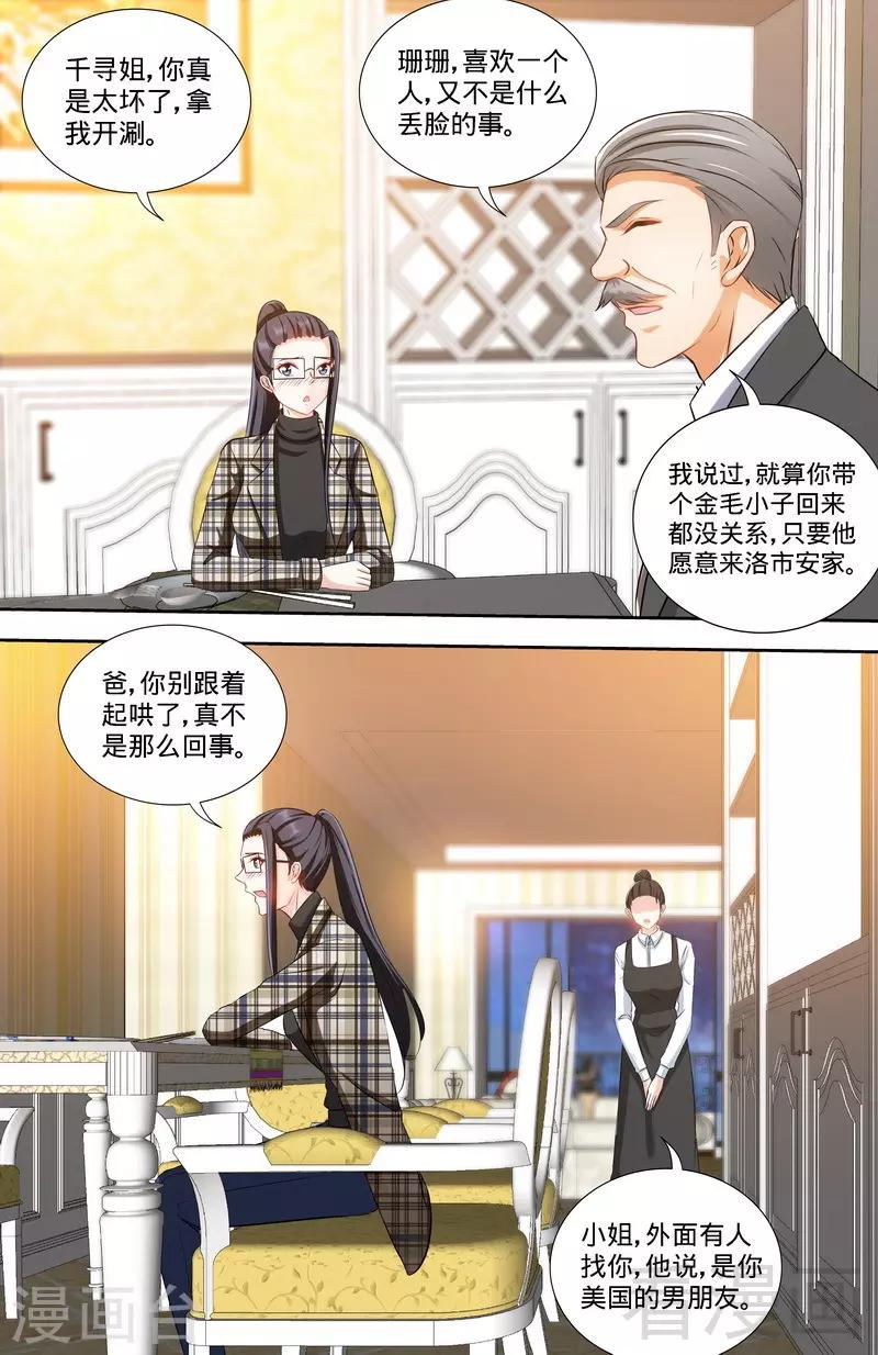 甜心寶貝休想逃 - 第164話 美國來的男朋友 - 2