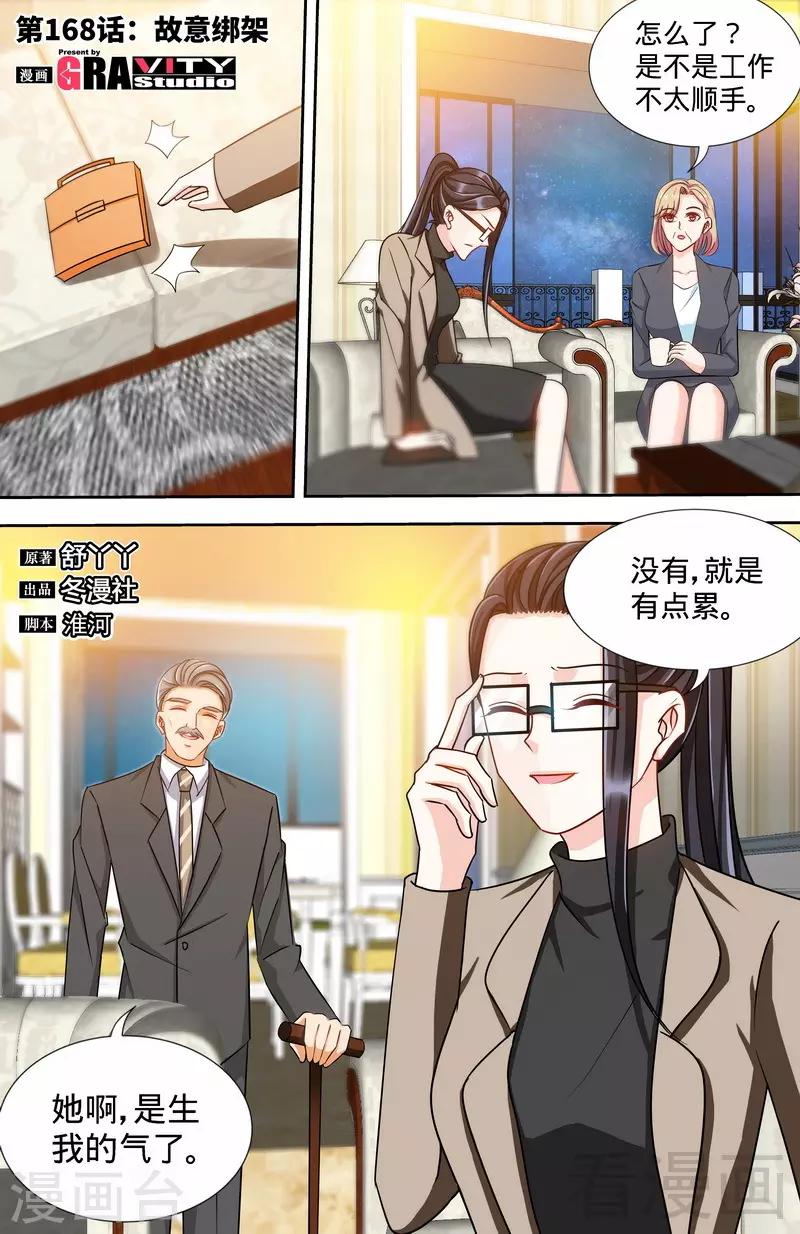 第168话 故意绑架-第166话