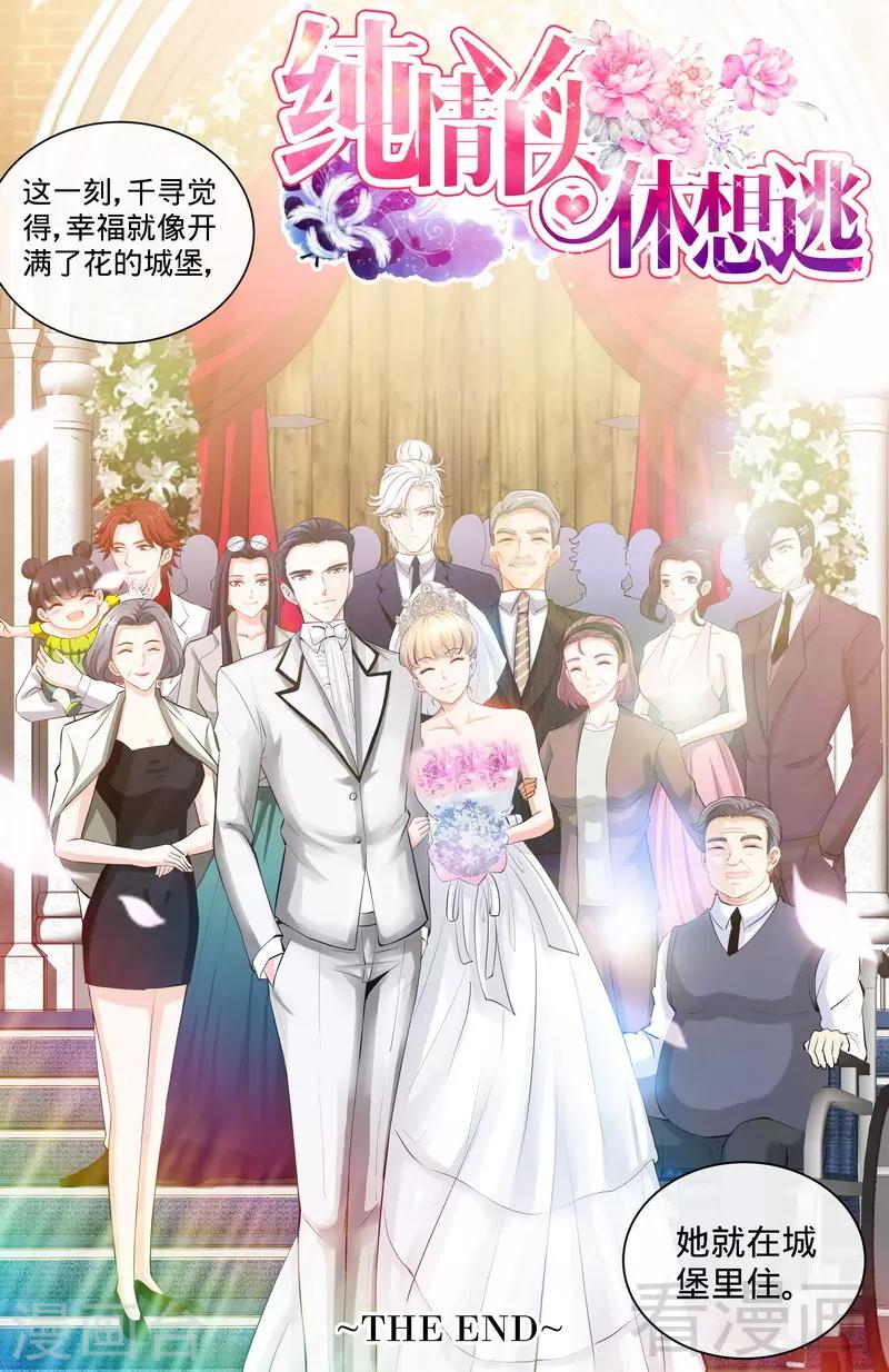 第172话 最美的结局-第170话