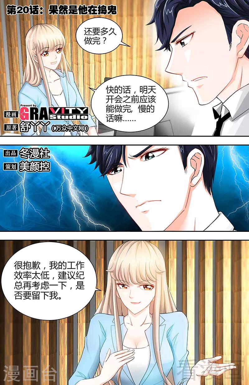 第20话 果然是他在捣鬼-第18话