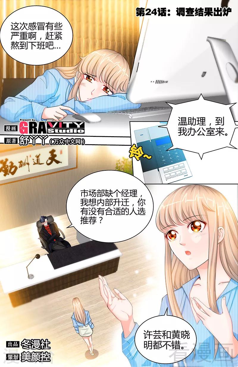 第24话 调查结果出炉-第22话