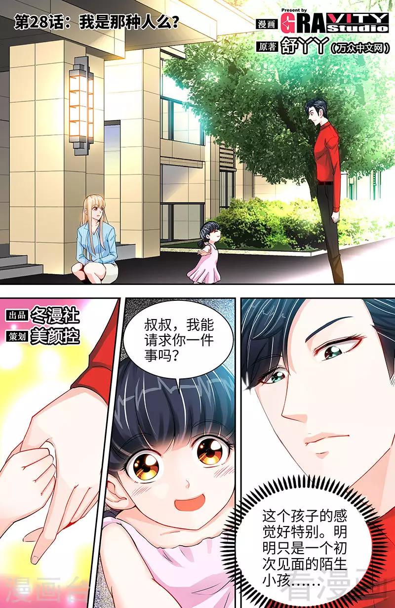 第28话 我是那种人么？-第26话