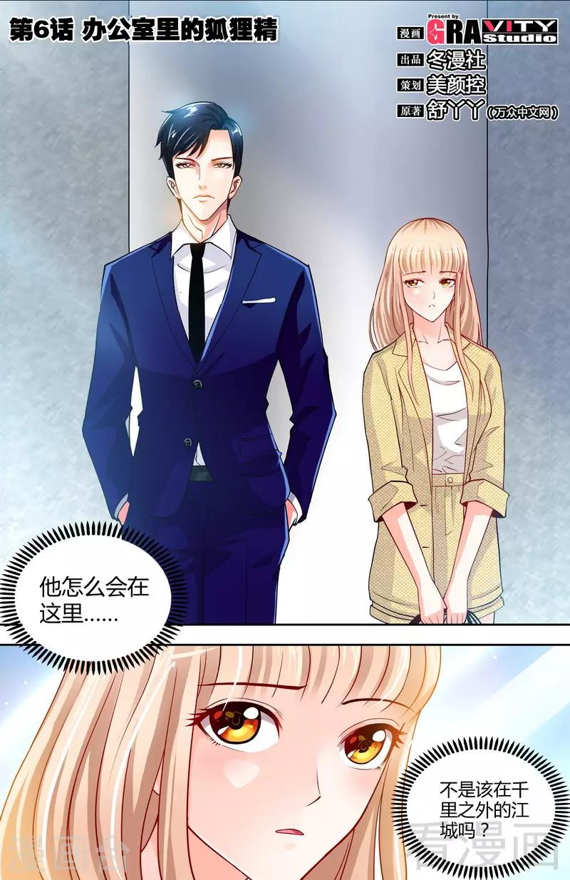第6话 办公室里的狐狸精-第4话