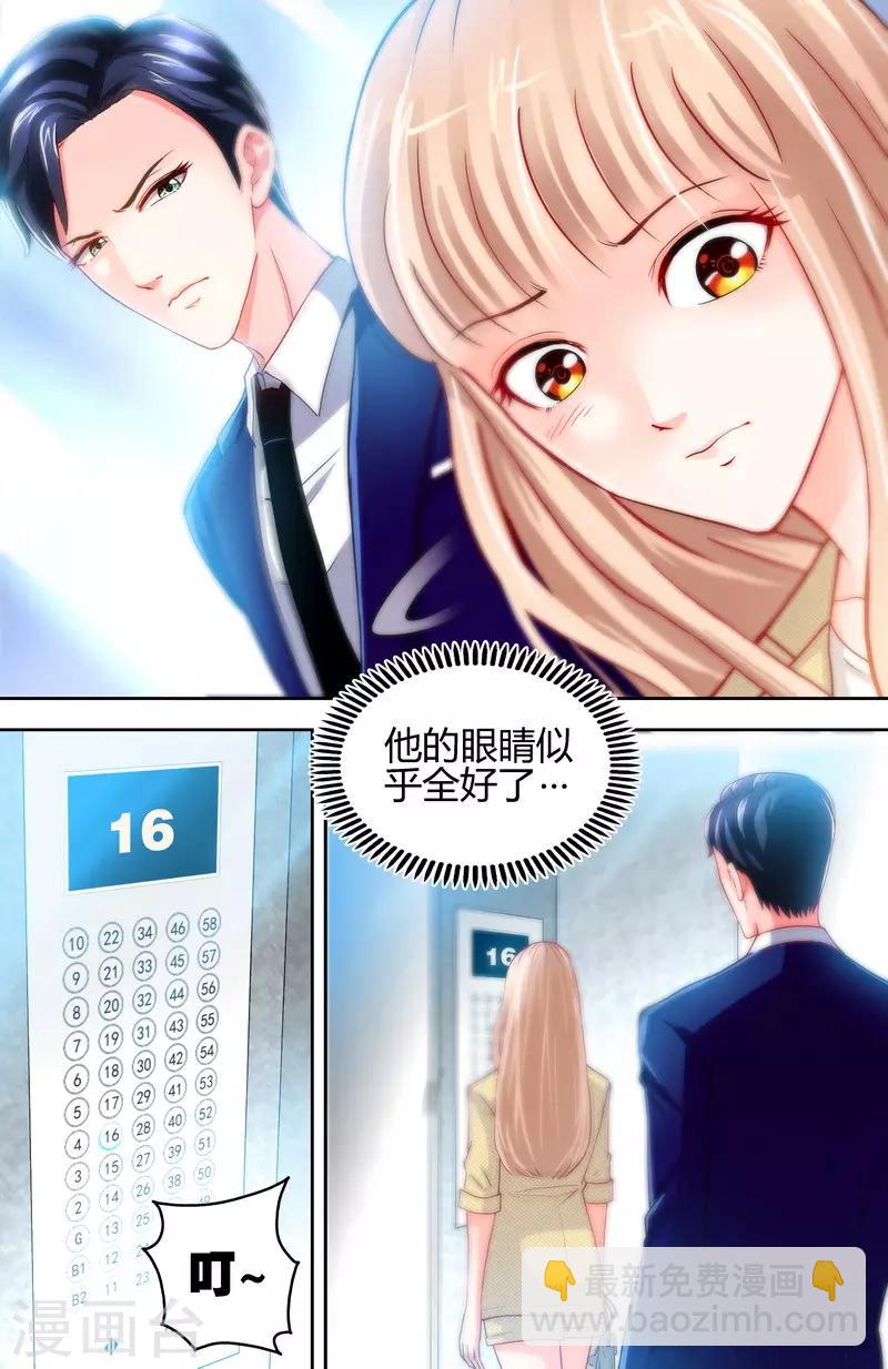 第6话 办公室里的狐狸精-第4话