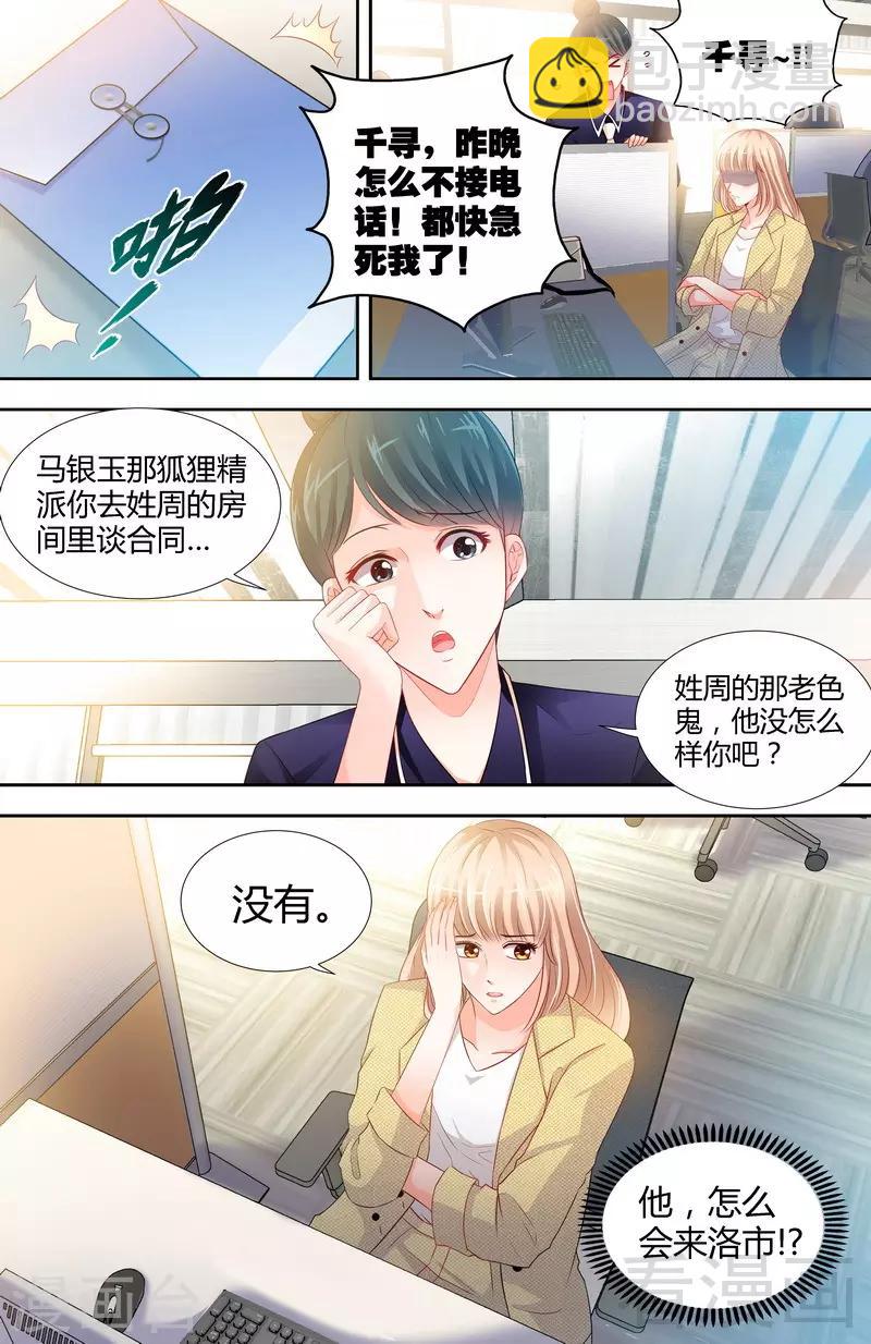 第6话 办公室里的狐狸精-第4话