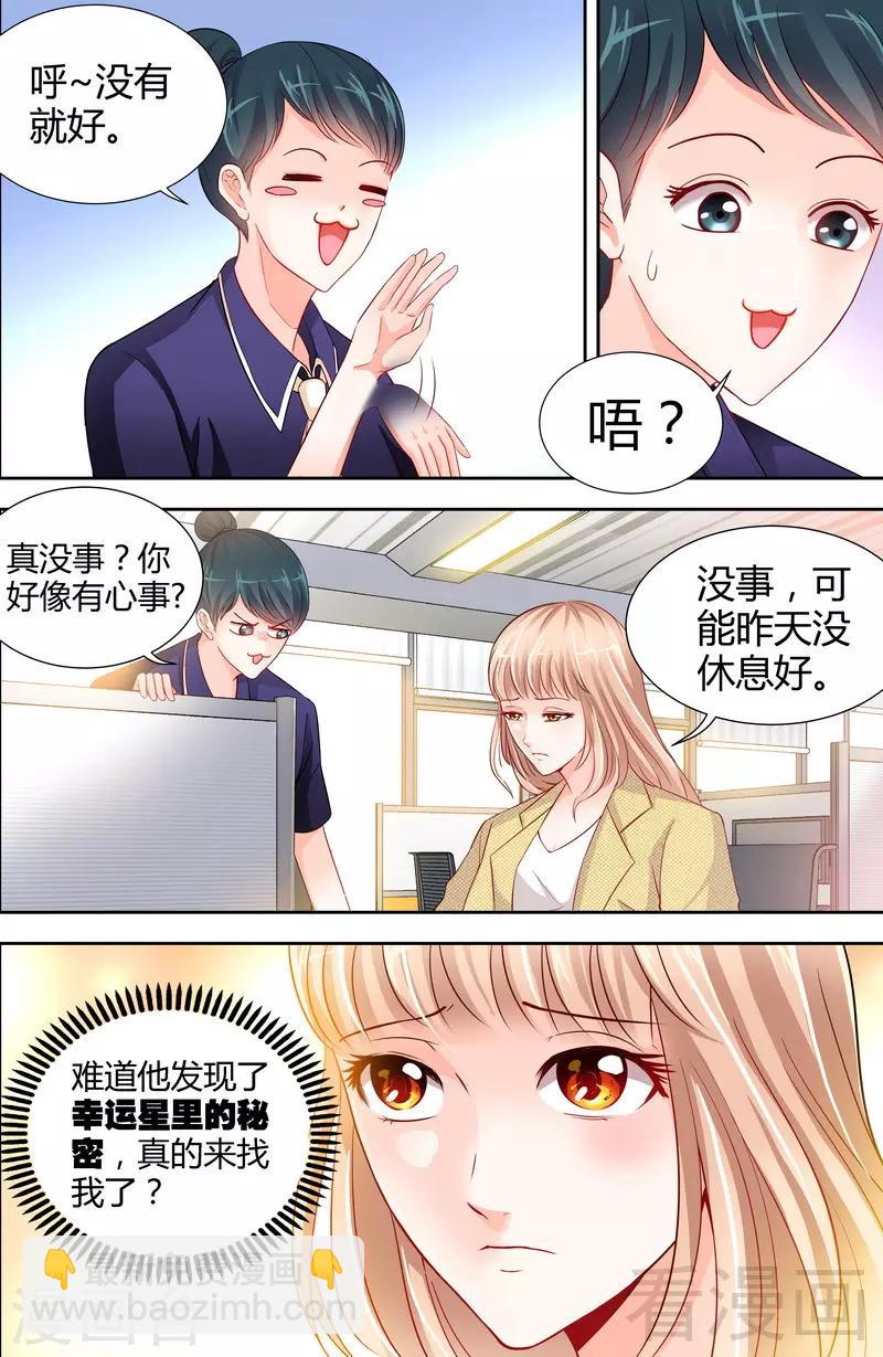 第6话 办公室里的狐狸精-第4话