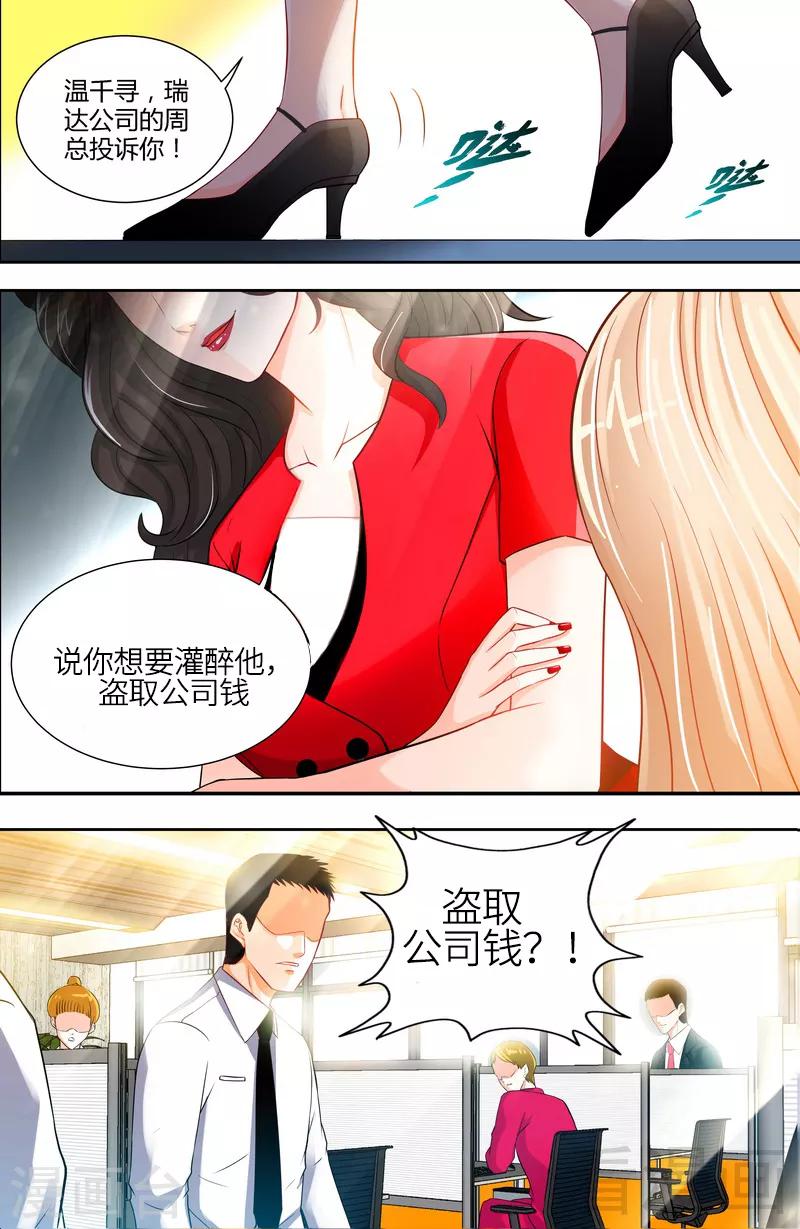 第6话 办公室里的狐狸精-第4话