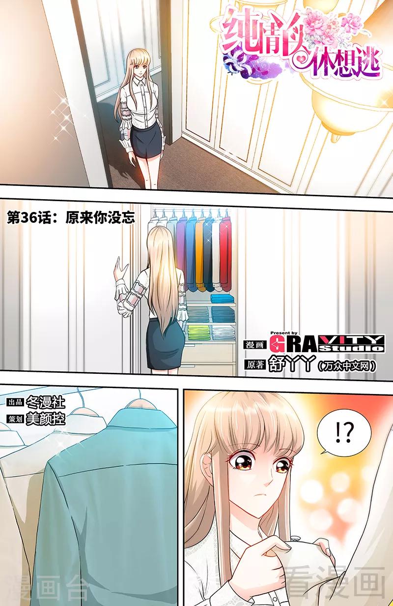 第36话 原来你没忘-第34话