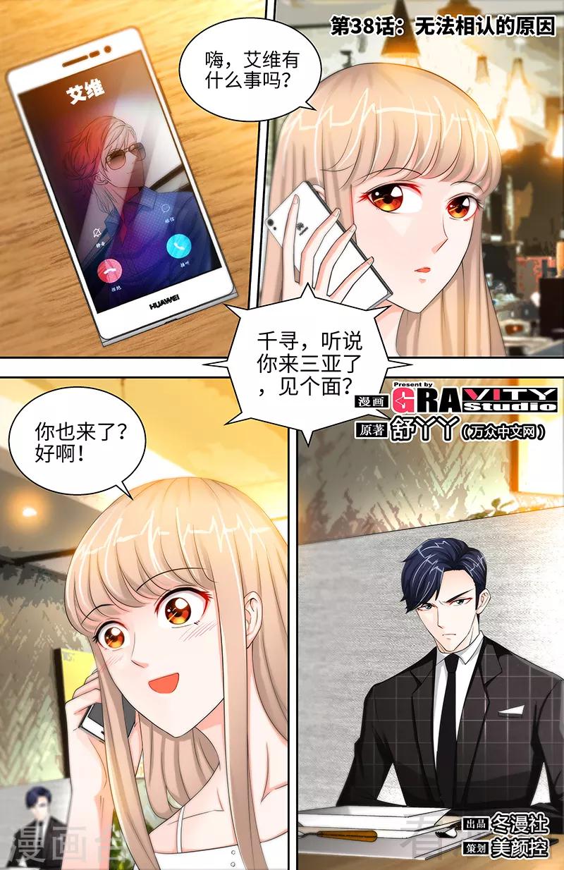 第38话 无法相认的原因-第36话