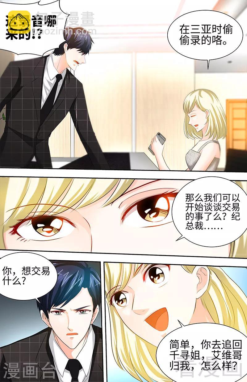 第44话 与纪总做交易的女人-第42话