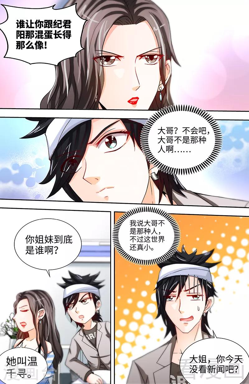 第48话 两个纪君阳！？-第46话