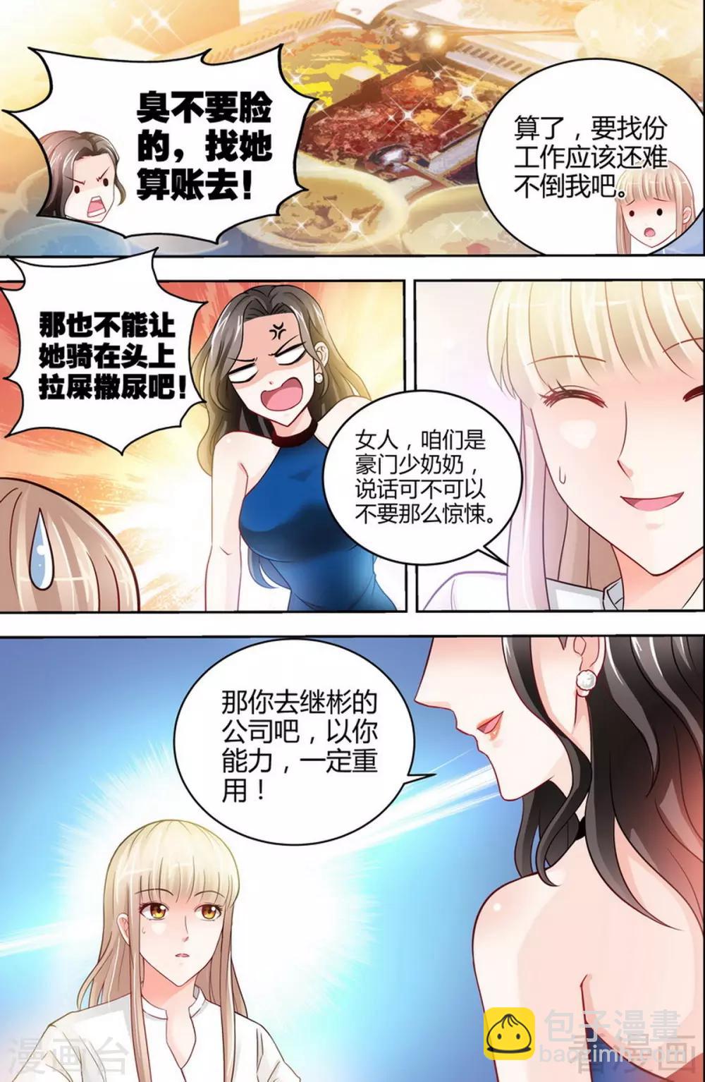 第8话 鸡肋般的婚姻-第6话