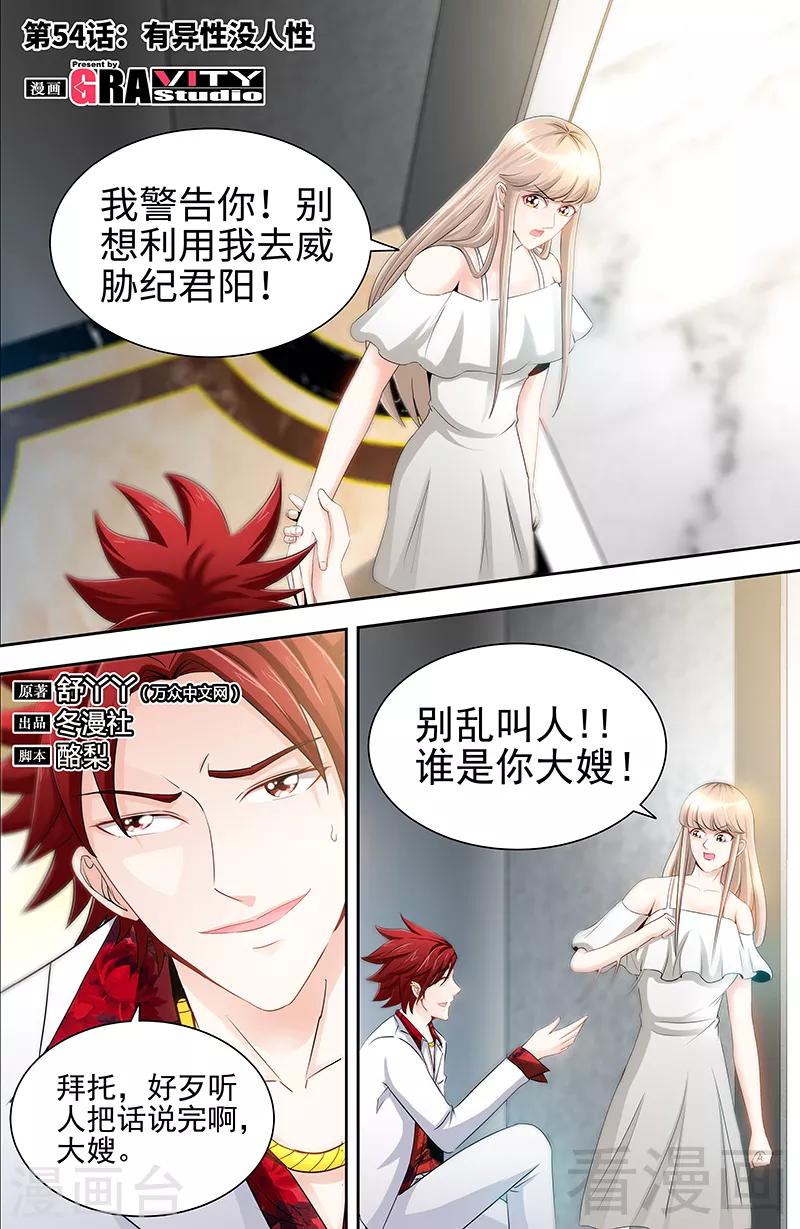 第54话 有异性没人性-第52话
