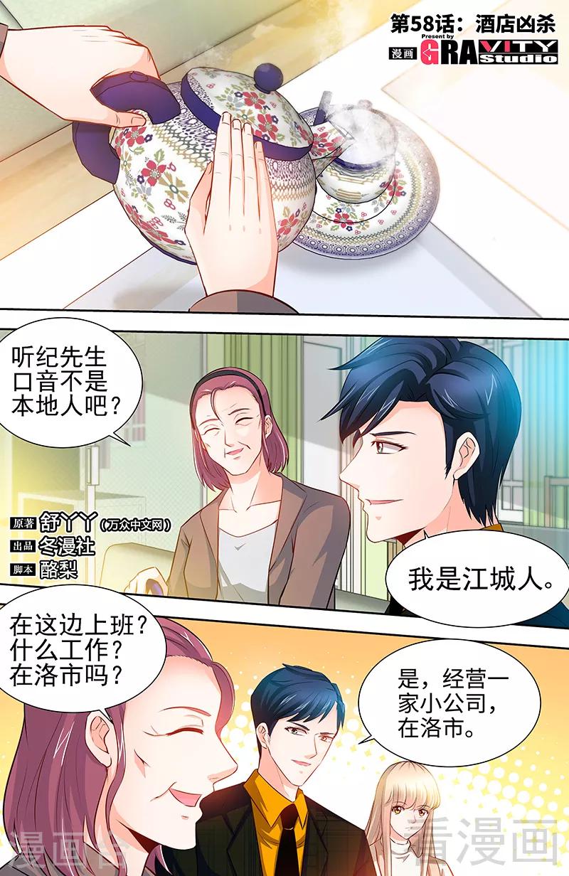 第58话 酒店凶杀-第56话