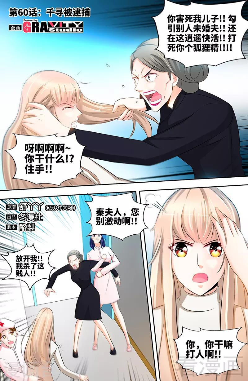 第60话 千寻被逮捕-第58话