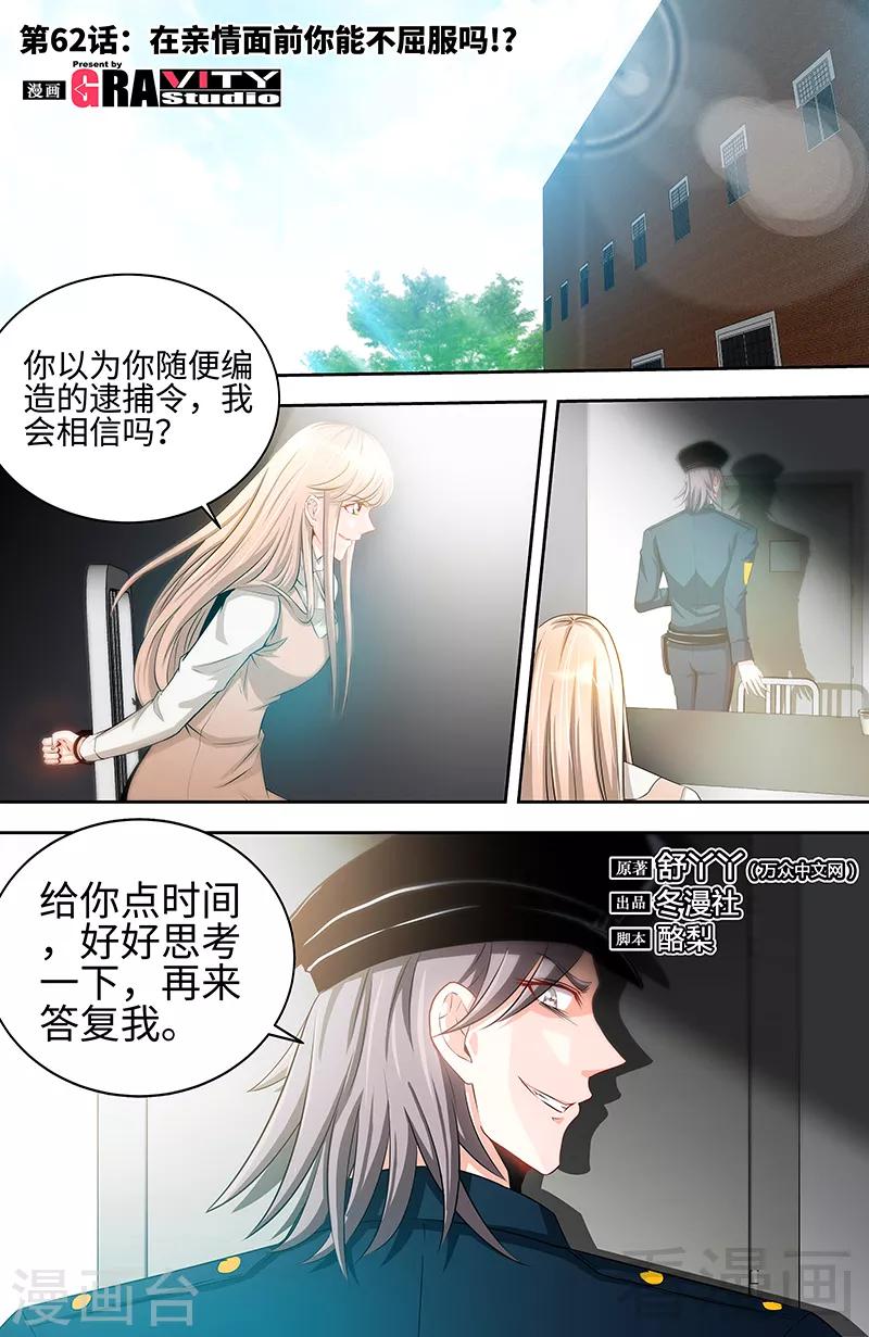 第62话 在亲情面前你能不屈服吗-第60话