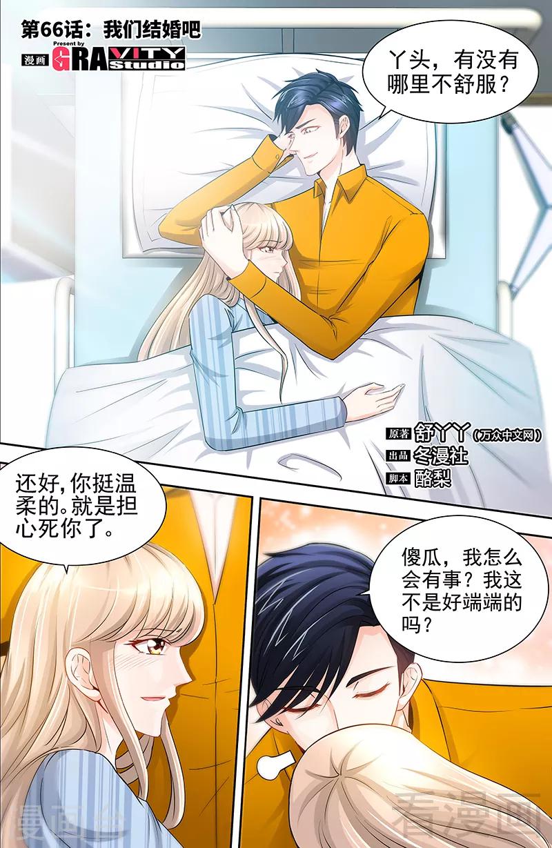 第66话 我们结婚吧-第64话