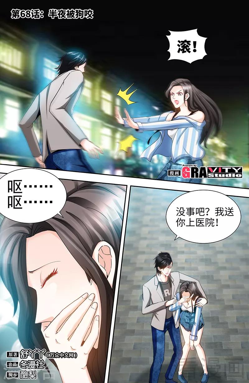 第68话 半夜被狗咬-第66话