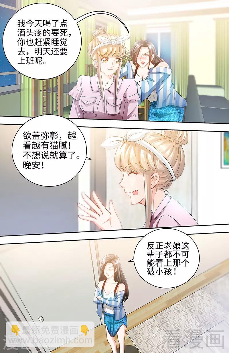 甜心寶貝休想逃 - 第68話 半夜被狗咬 - 2