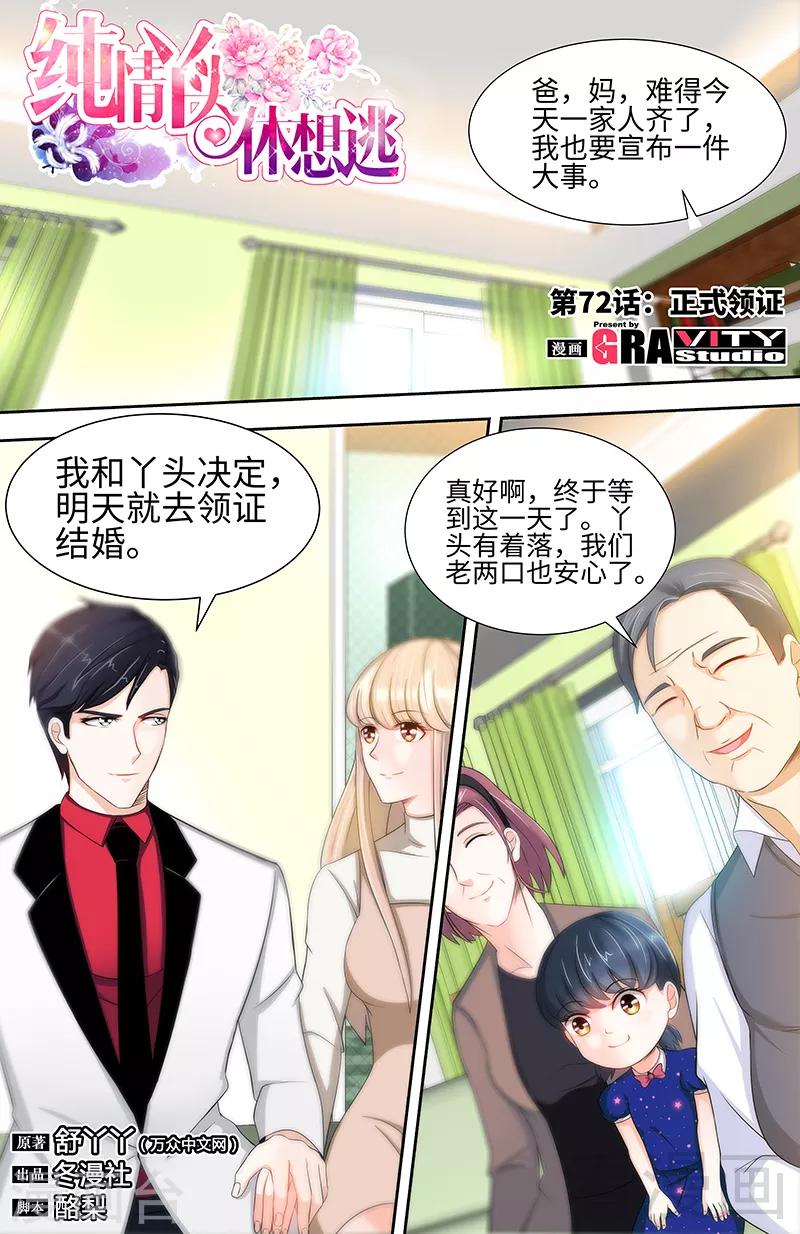第72话 正式领证-第70话