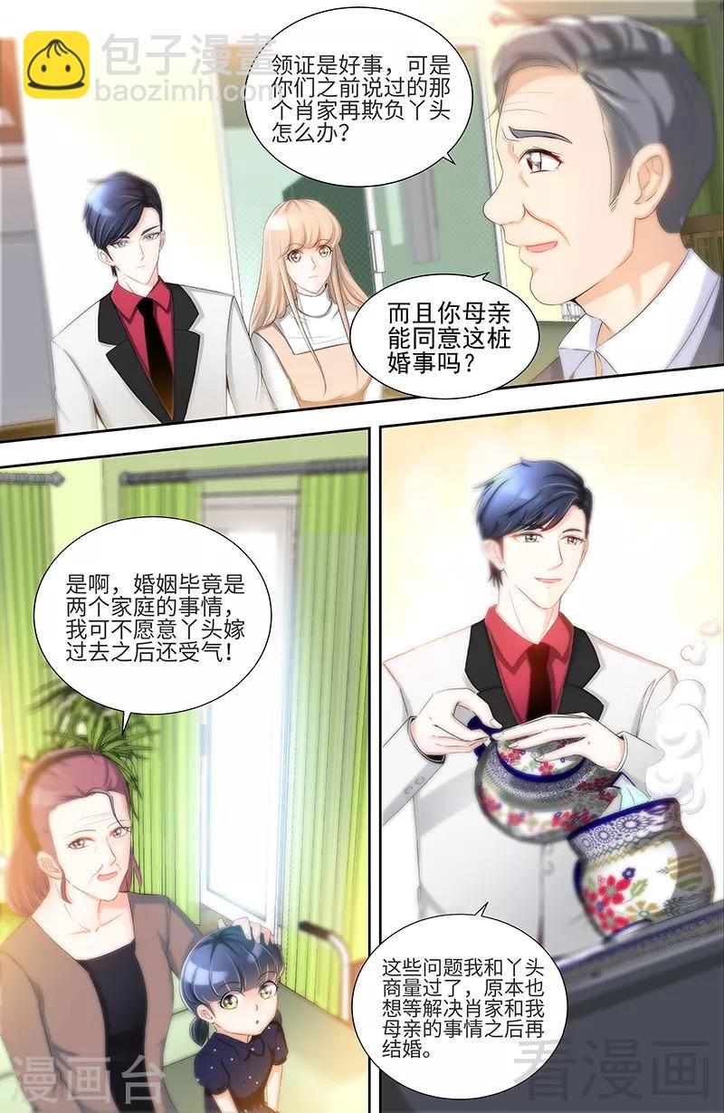 第72话 正式领证-第70话