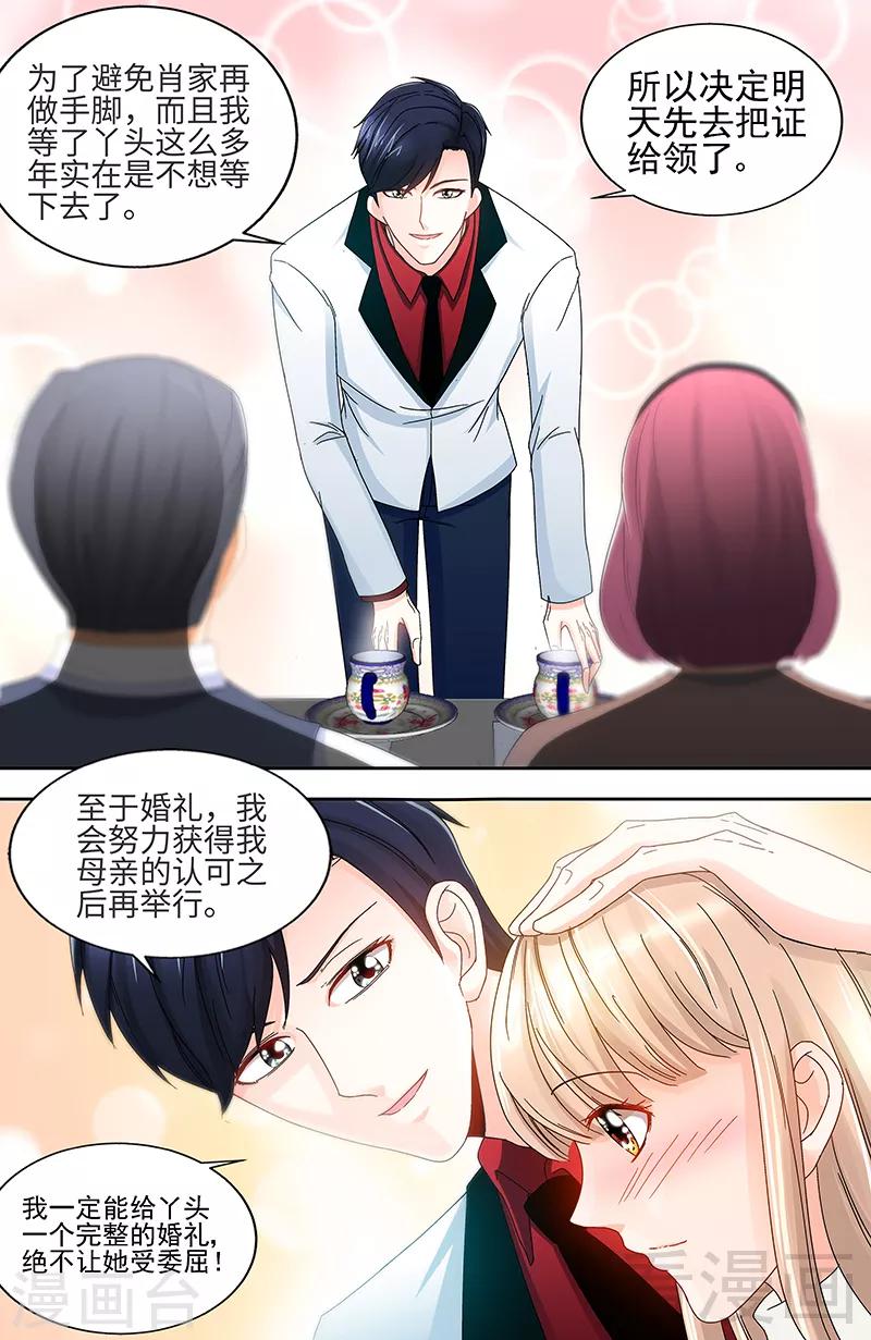 第72话 正式领证-第70话