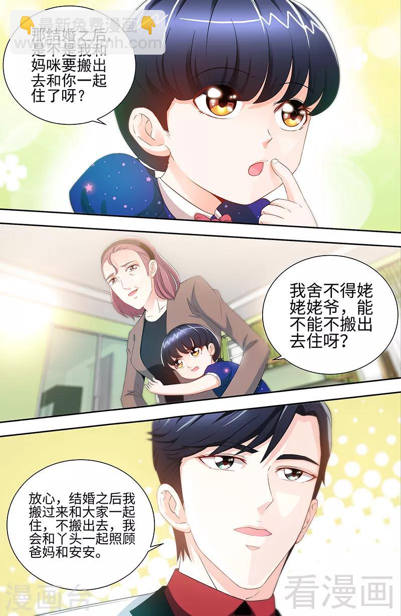 第72话 正式领证-第70话