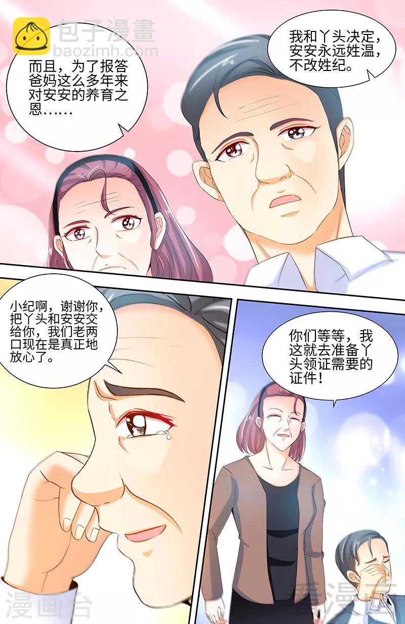 第72话 正式领证-第70话