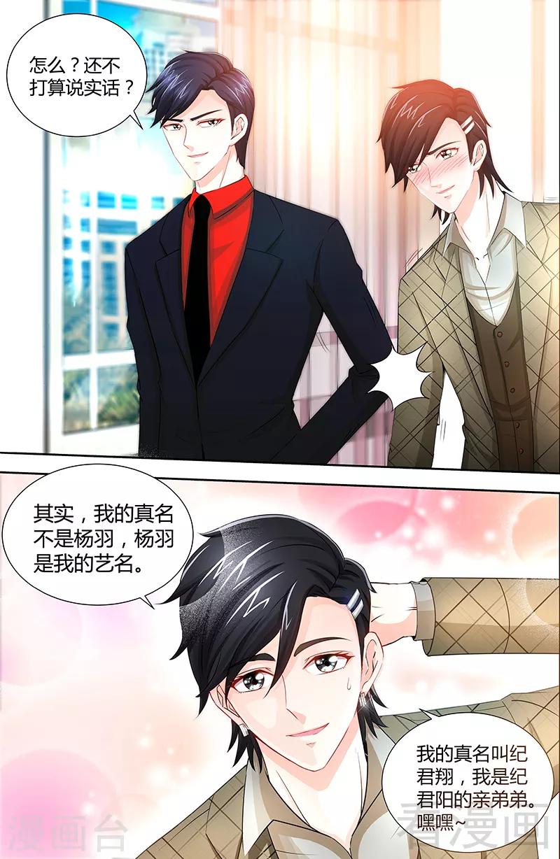 第76话 身份暴露-第74话