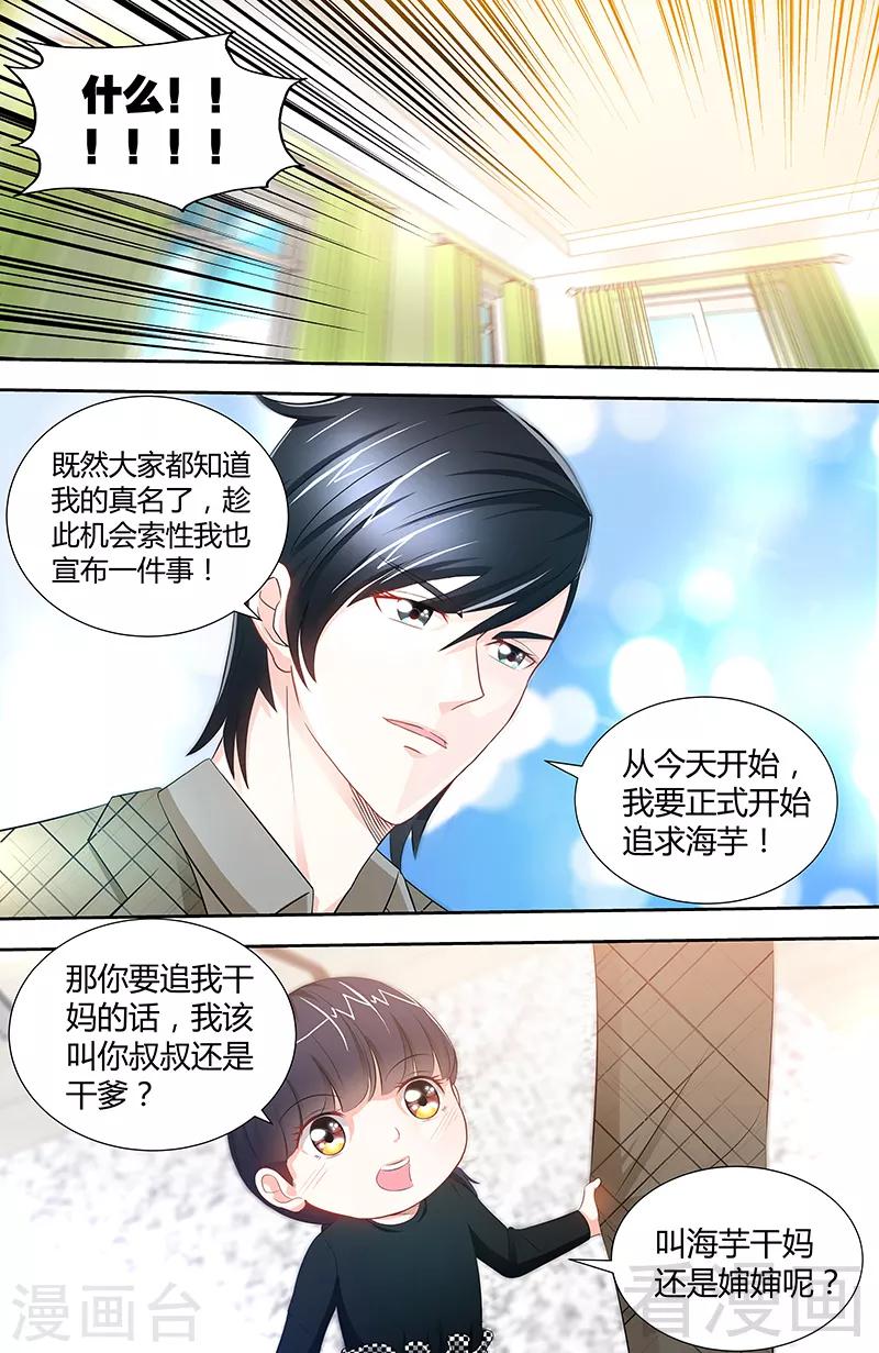 第76话 身份暴露-第74话