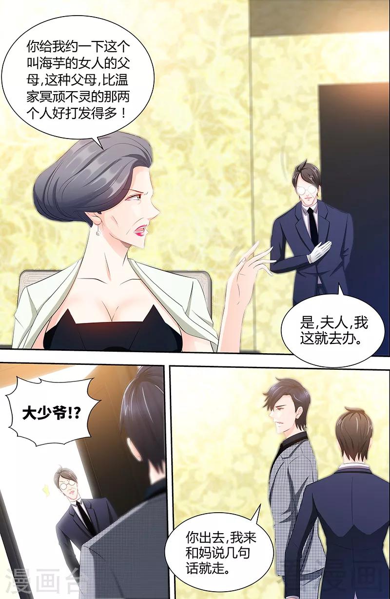甜心宝贝休想逃漫画-第76章：第78话母子起争执在线阅读-时光漫画资源网