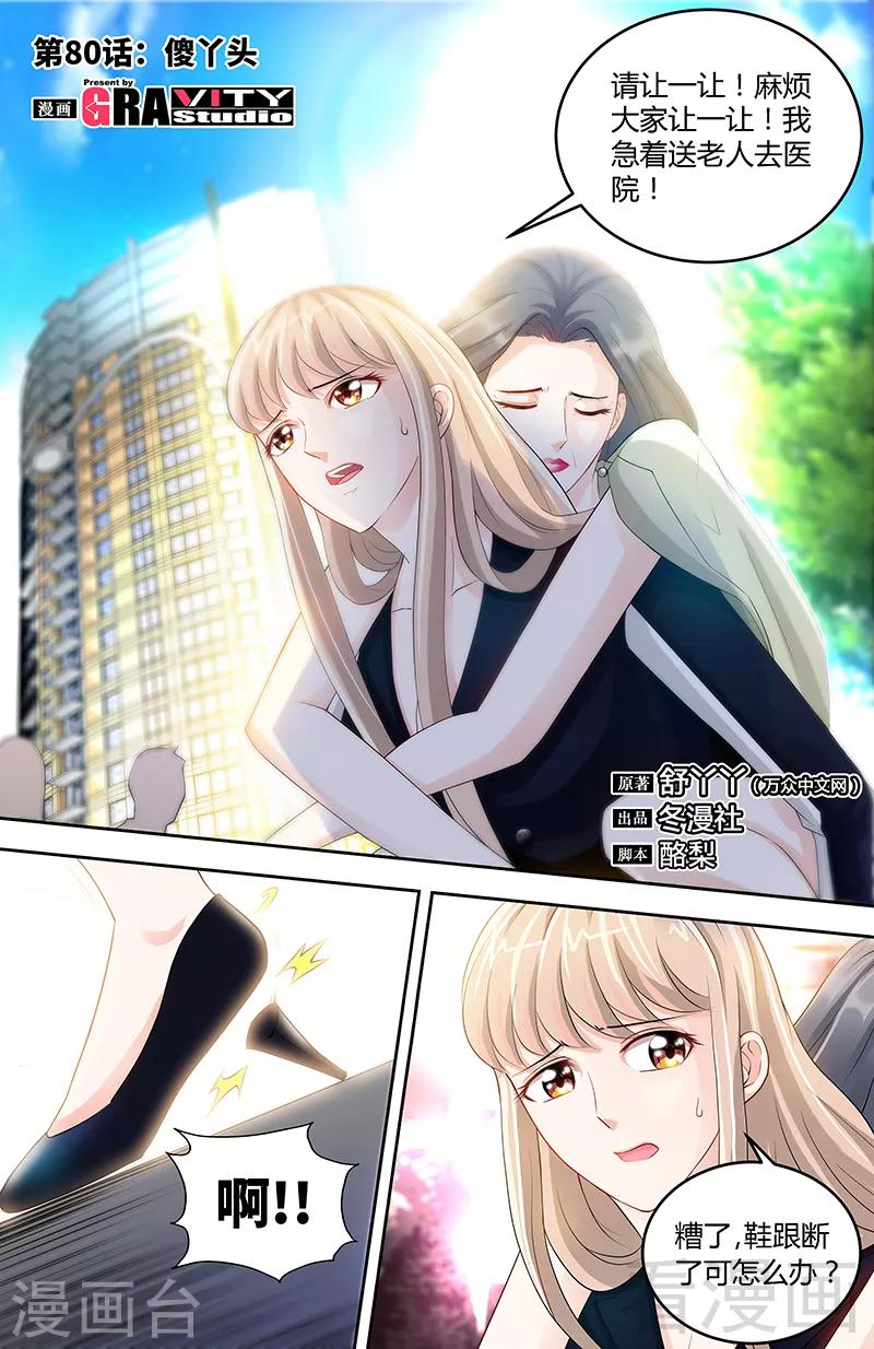 第80话 傻丫头-第78话