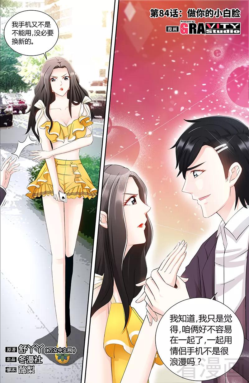 第84话 做你的小白脸-第82话