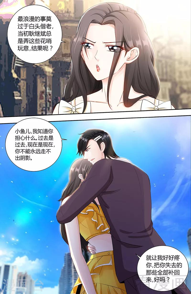 第84话 做你的小白脸-第82话