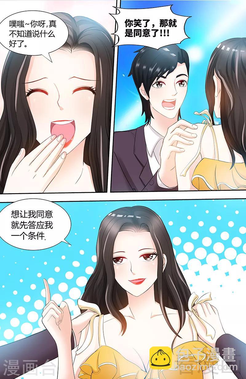 第84话 做你的小白脸-第82话