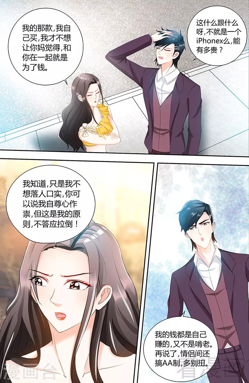 第84话 做你的小白脸-第82话