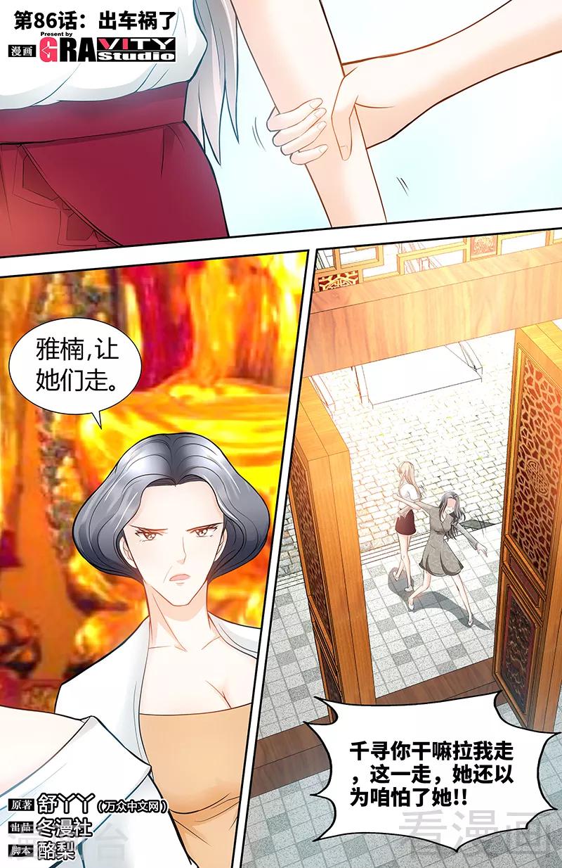 第86话 出车祸了-第84话