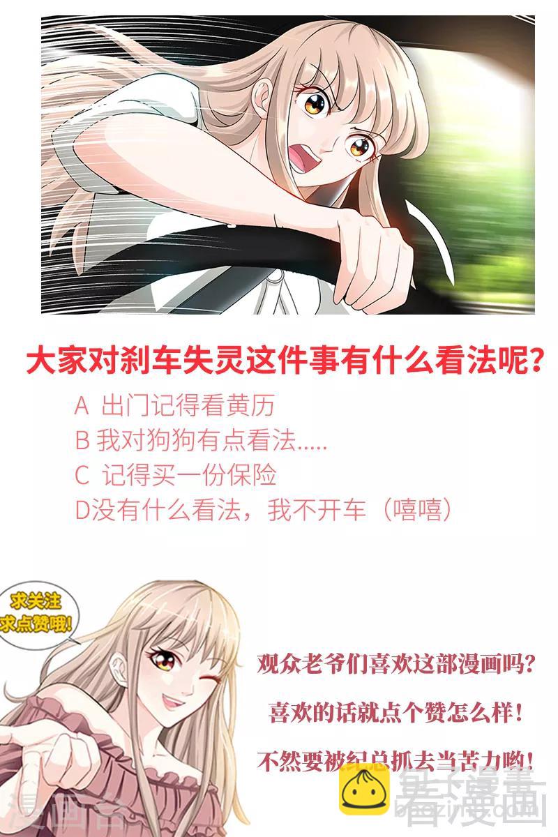 第86话 出车祸了-第84话